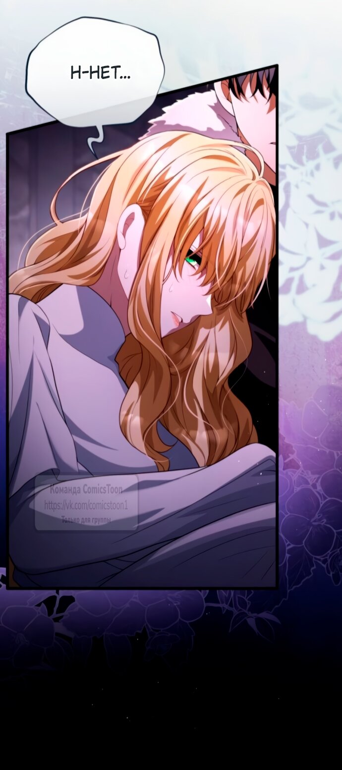 Манга Варварское предложение - Глава 56 Страница 68