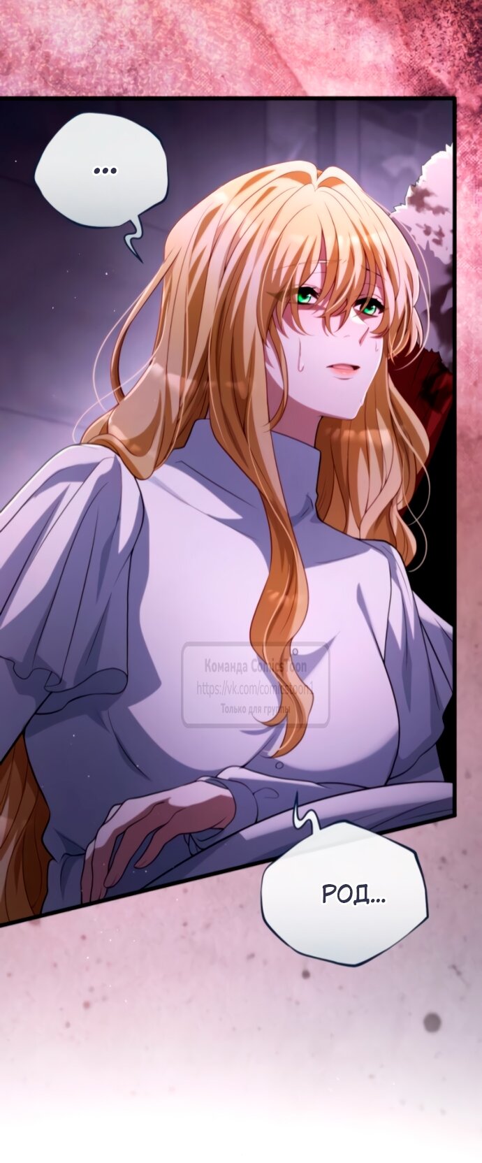 Манга Варварское предложение - Глава 56 Страница 61