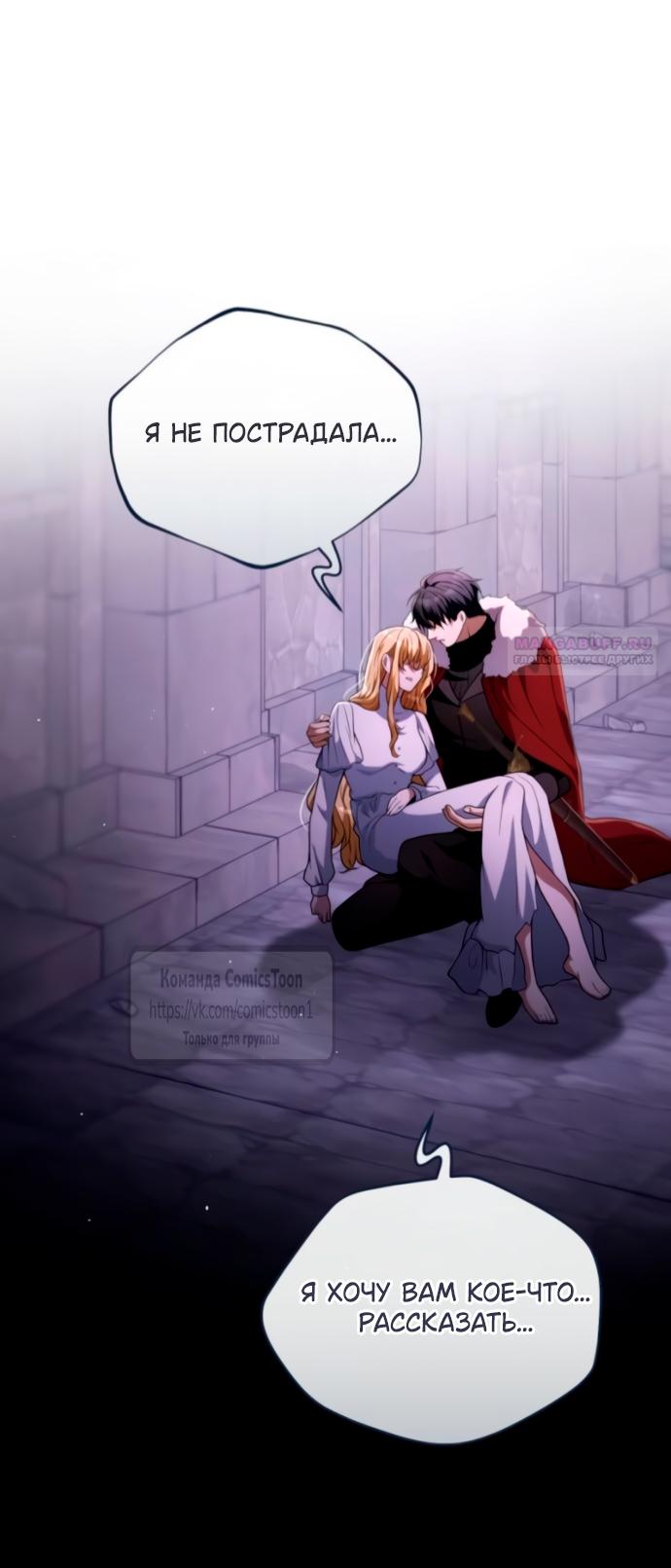 Манга Варварское предложение - Глава 56 Страница 62