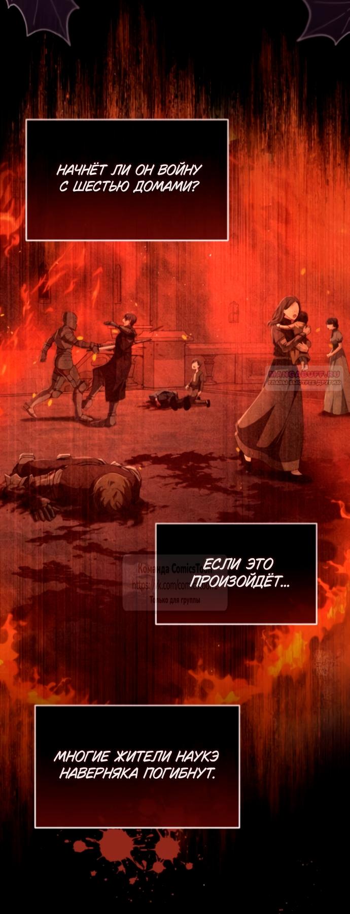 Манга Варварское предложение - Глава 56 Страница 18