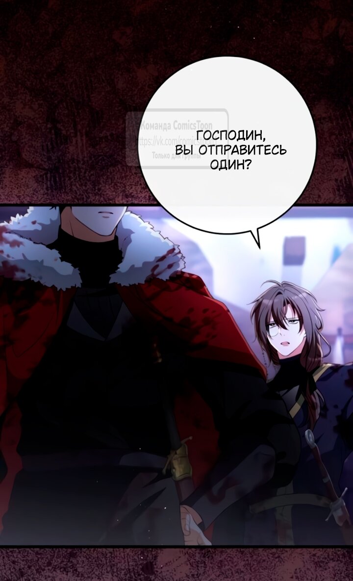 Манга Варварское предложение - Глава 55 Страница 84