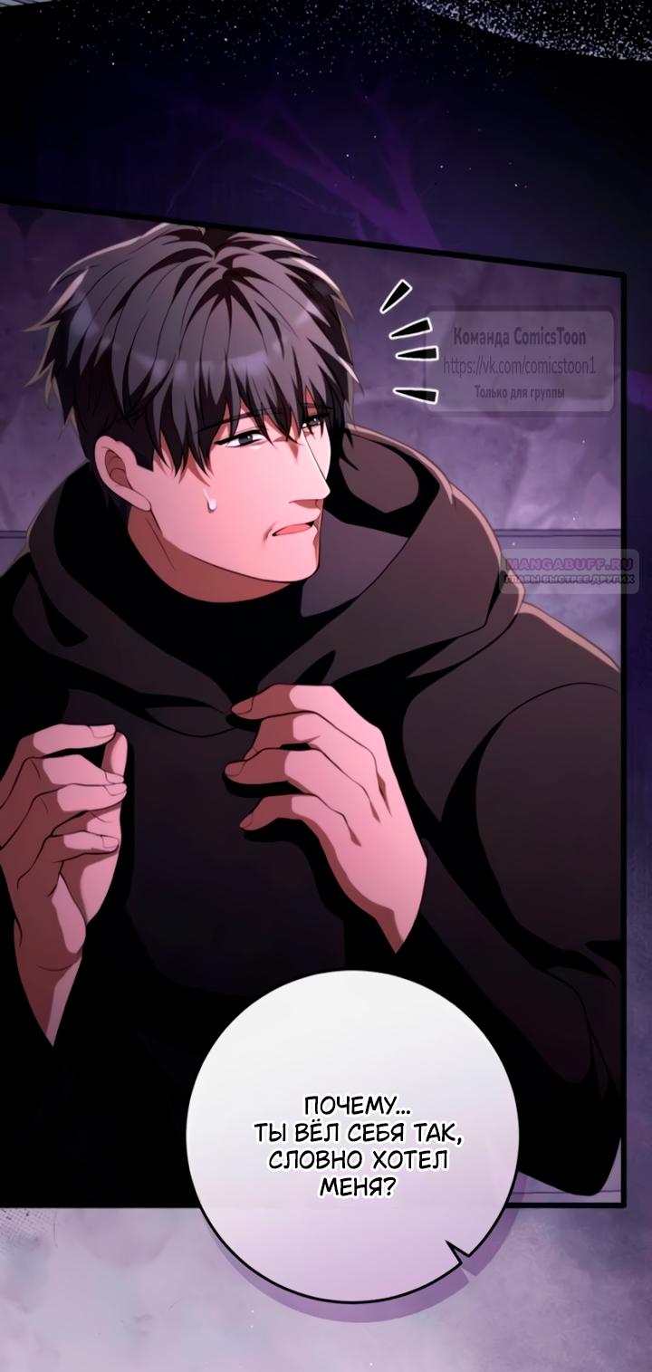 Манга Варварское предложение - Глава 55 Страница 34