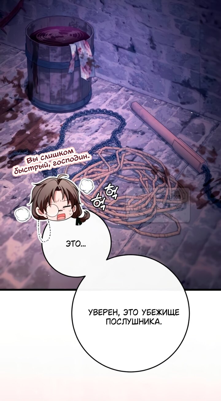 Манга Варварское предложение - Глава 55 Страница 8