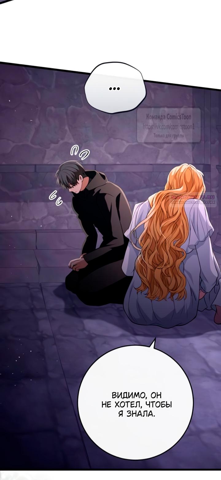 Манга Варварское предложение - Глава 55 Страница 38