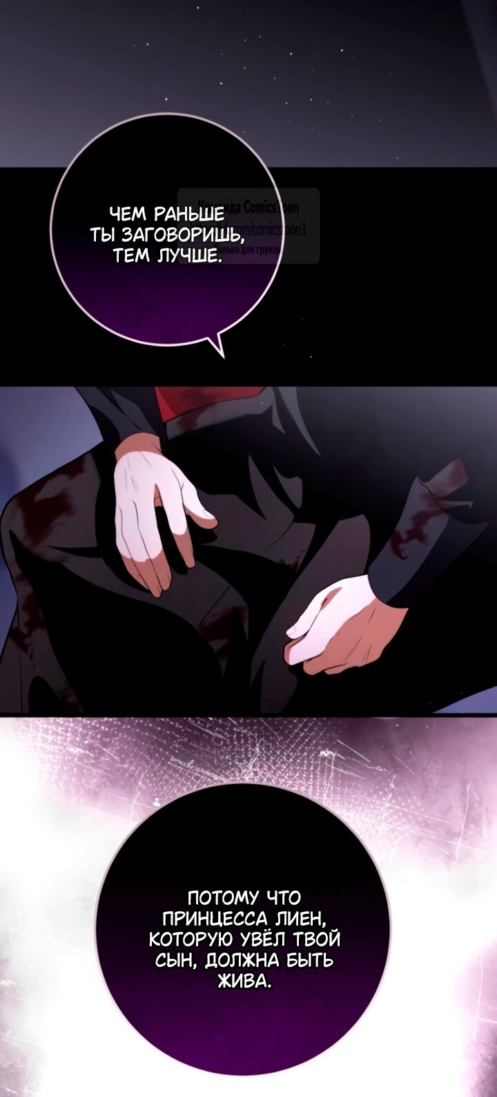 Манга Варварское предложение - Глава 55 Страница 64