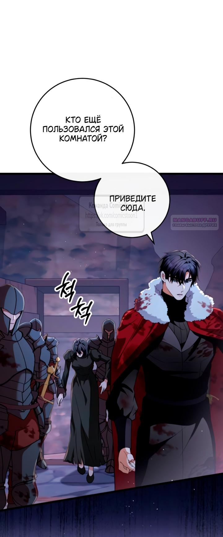 Манга Варварское предложение - Глава 55 Страница 10