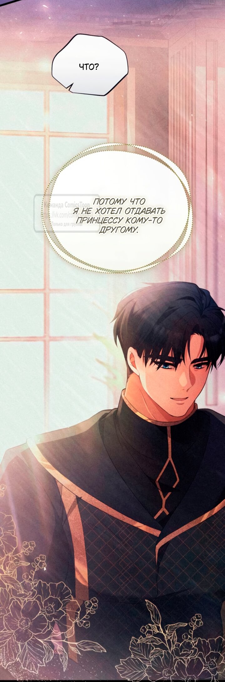 Манга Варварское предложение - Глава 55 Страница 32