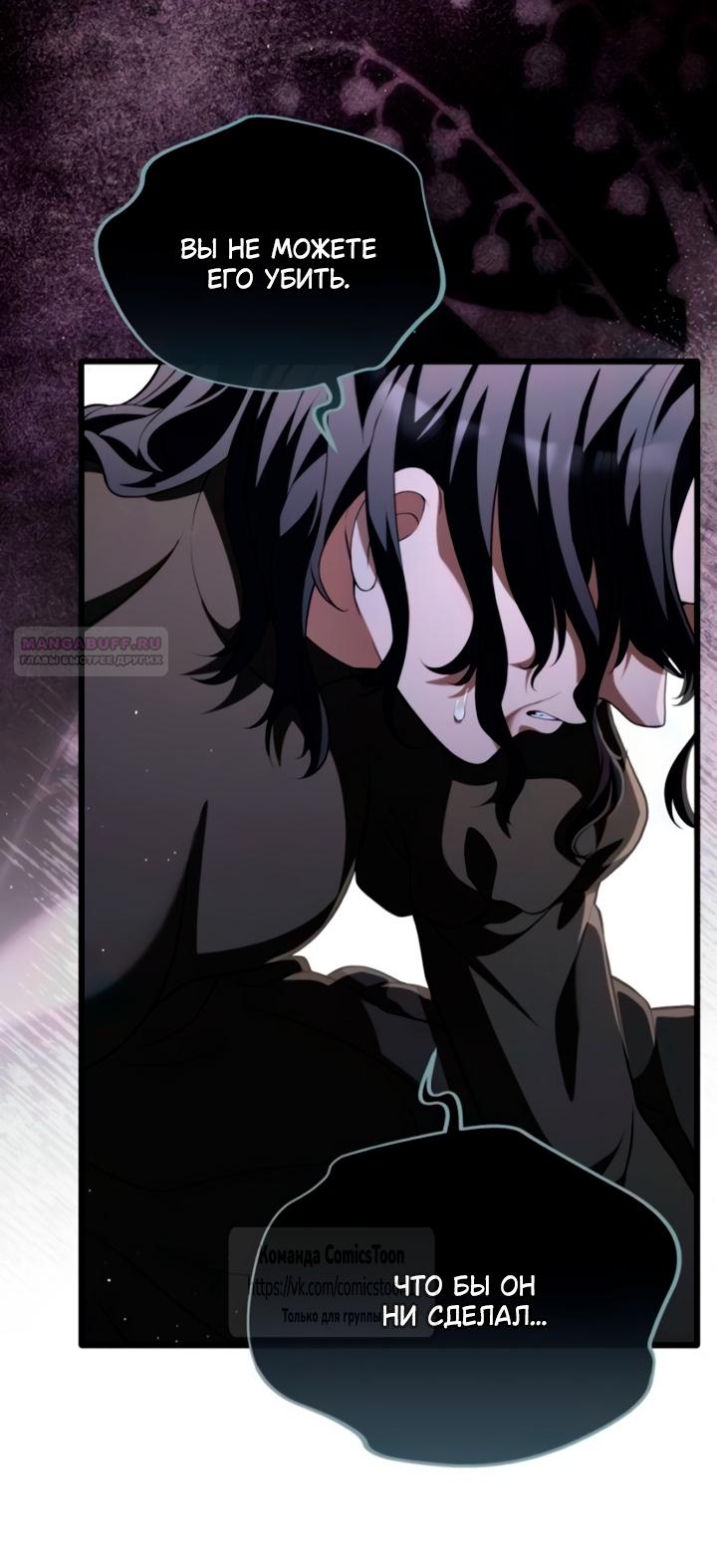 Манга Варварское предложение - Глава 55 Страница 78