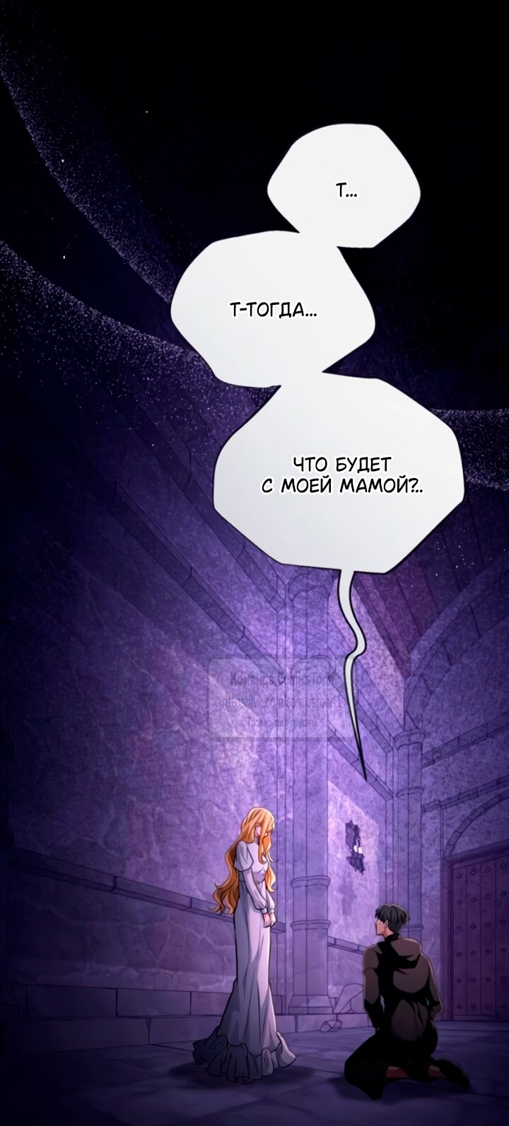 Манга Варварское предложение - Глава 55 Страница 52