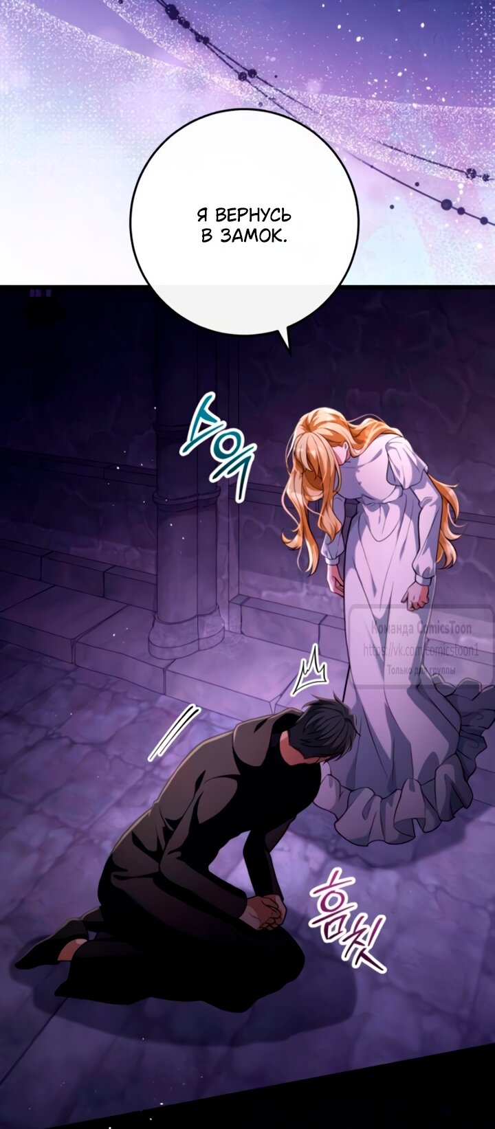 Манга Варварское предложение - Глава 55 Страница 48