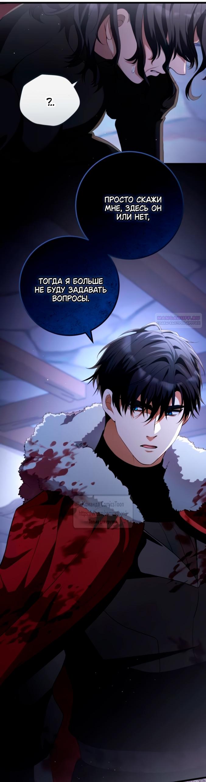 Манга Варварское предложение - Глава 55 Страница 14