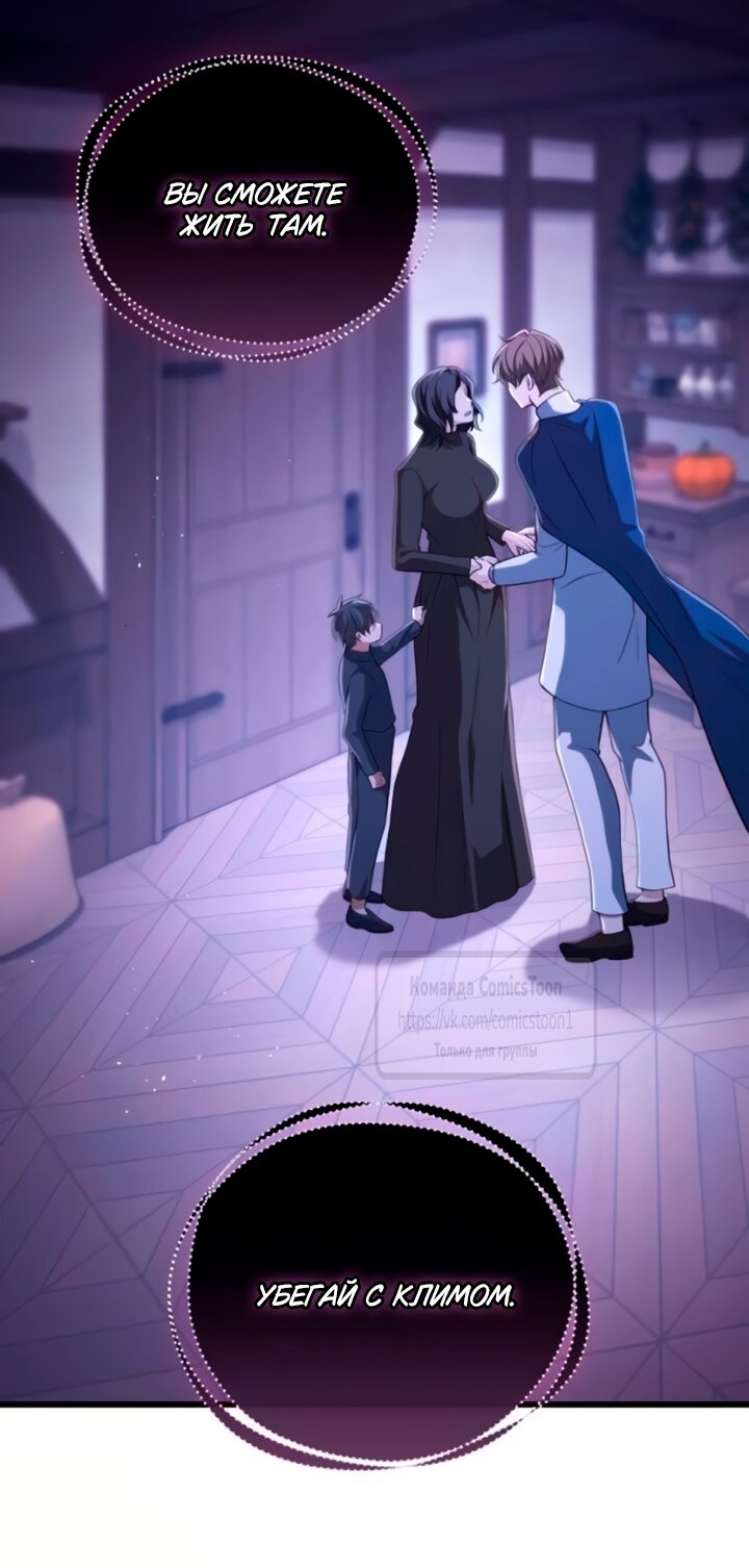 Манга Варварское предложение - Глава 55 Страница 72