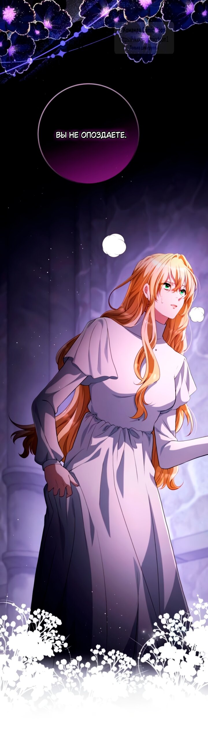 Манга Варварское предложение - Глава 55 Страница 88