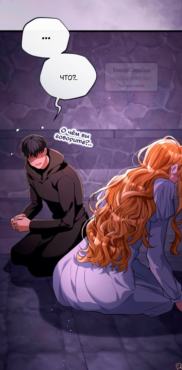 Манга Варварское предложение - Глава 55 Страница 35