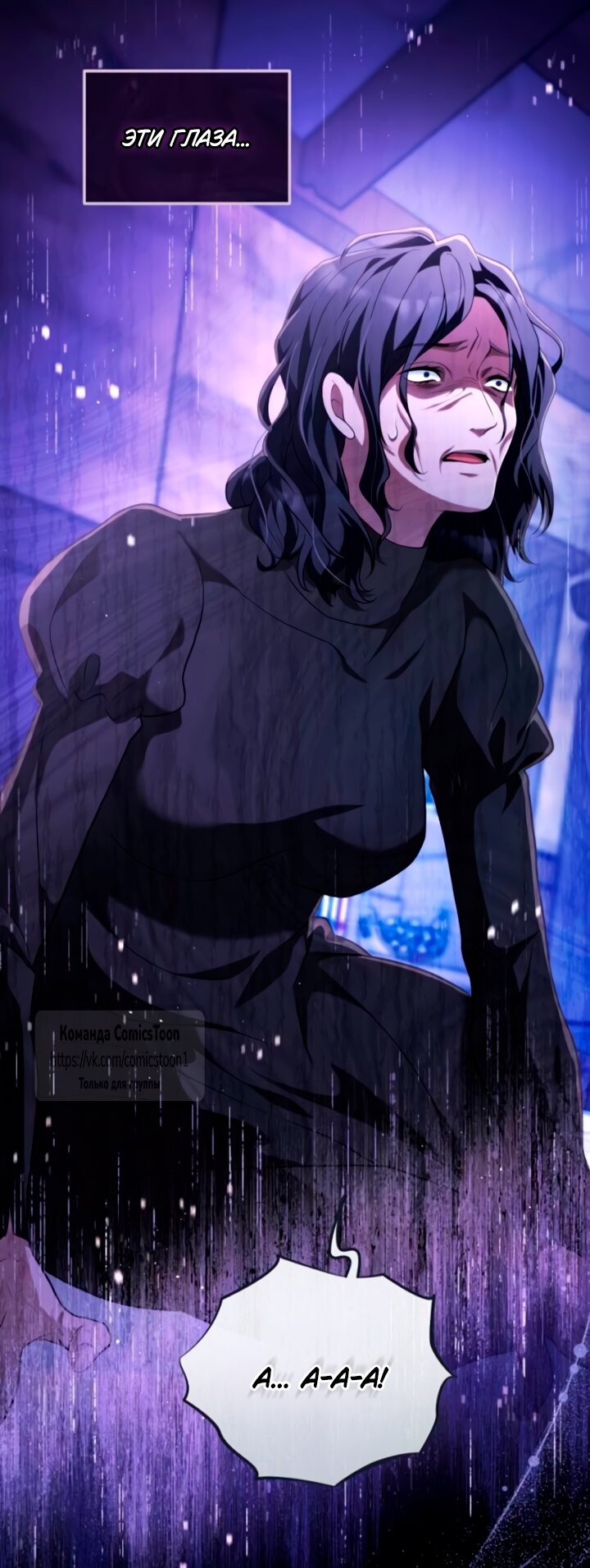 Манга Варварское предложение - Глава 55 Страница 19