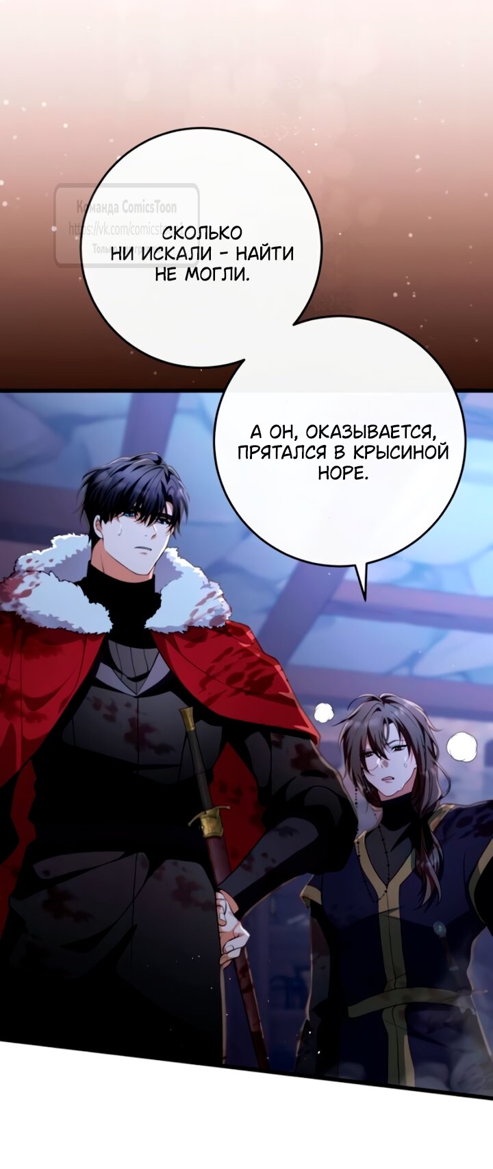 Манга Варварское предложение - Глава 55 Страница 9