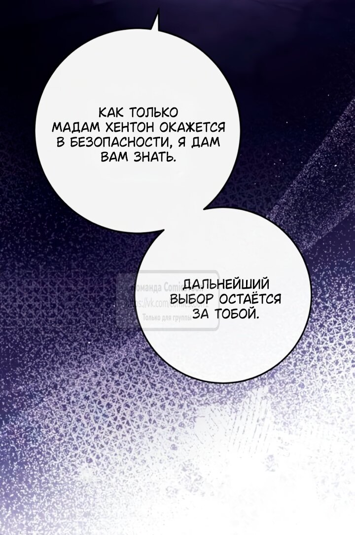 Манга Варварское предложение - Глава 55 Страница 53