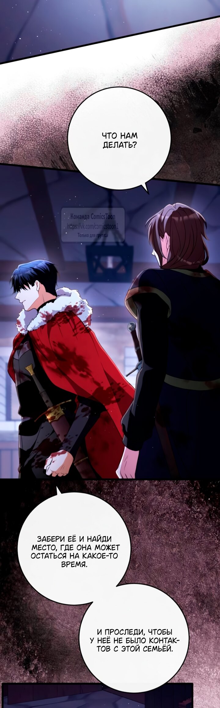 Манга Варварское предложение - Глава 55 Страница 81