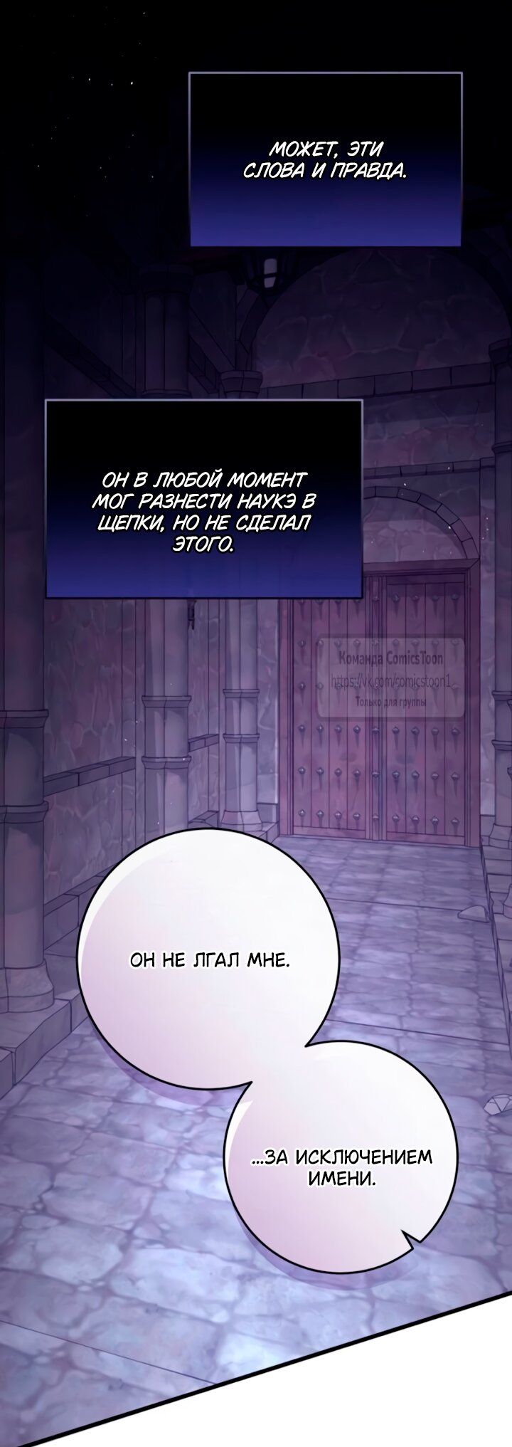 Манга Варварское предложение - Глава 55 Страница 37