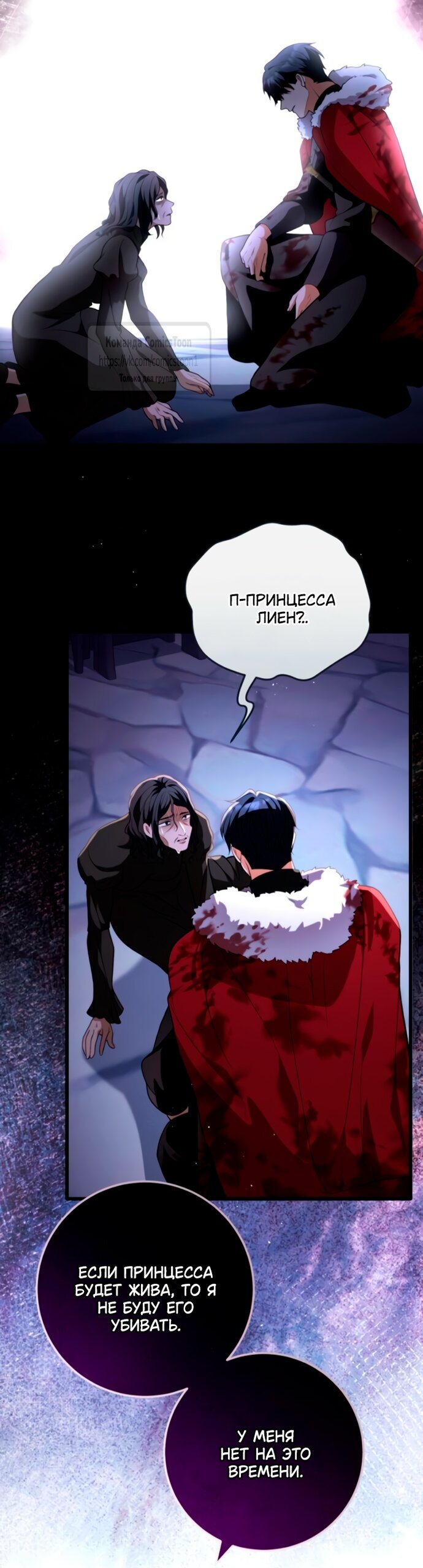 Манга Варварское предложение - Глава 55 Страница 65