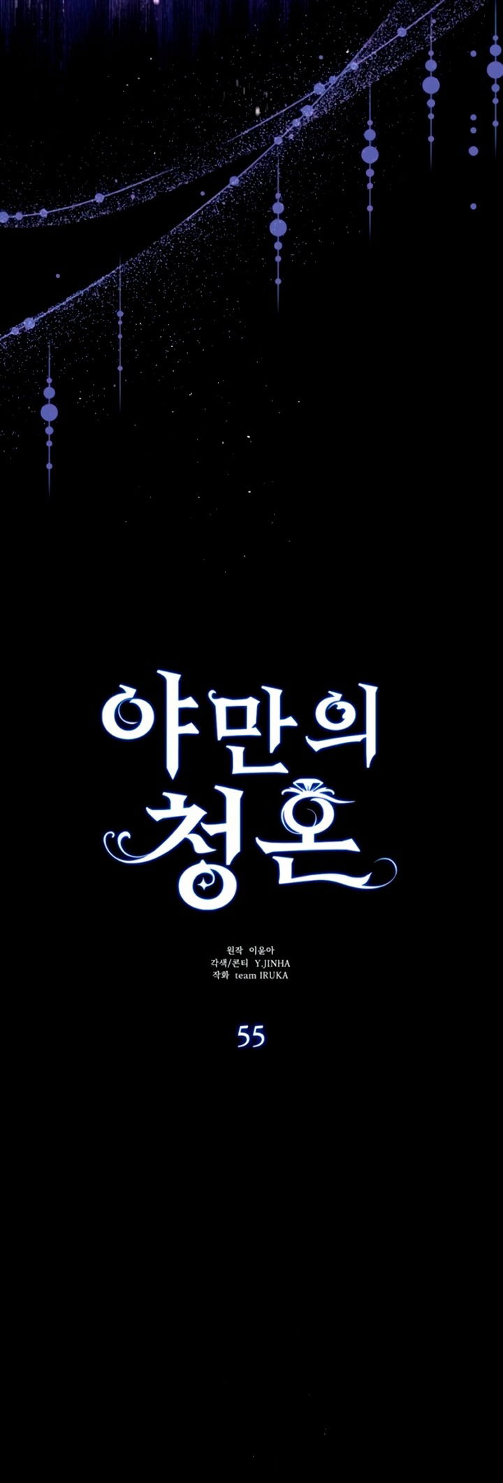 Манга Варварское предложение - Глава 55 Страница 20