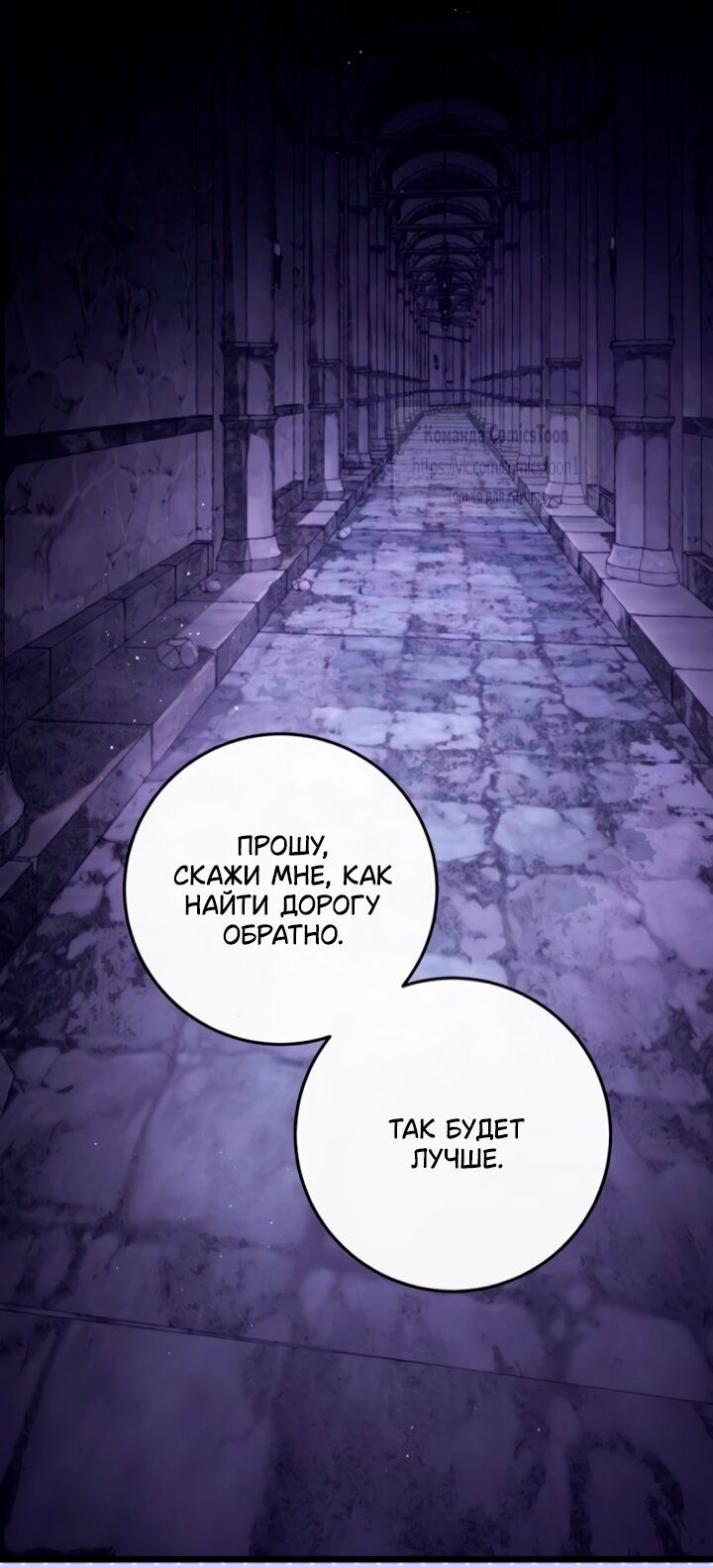 Манга Варварское предложение - Глава 55 Страница 59