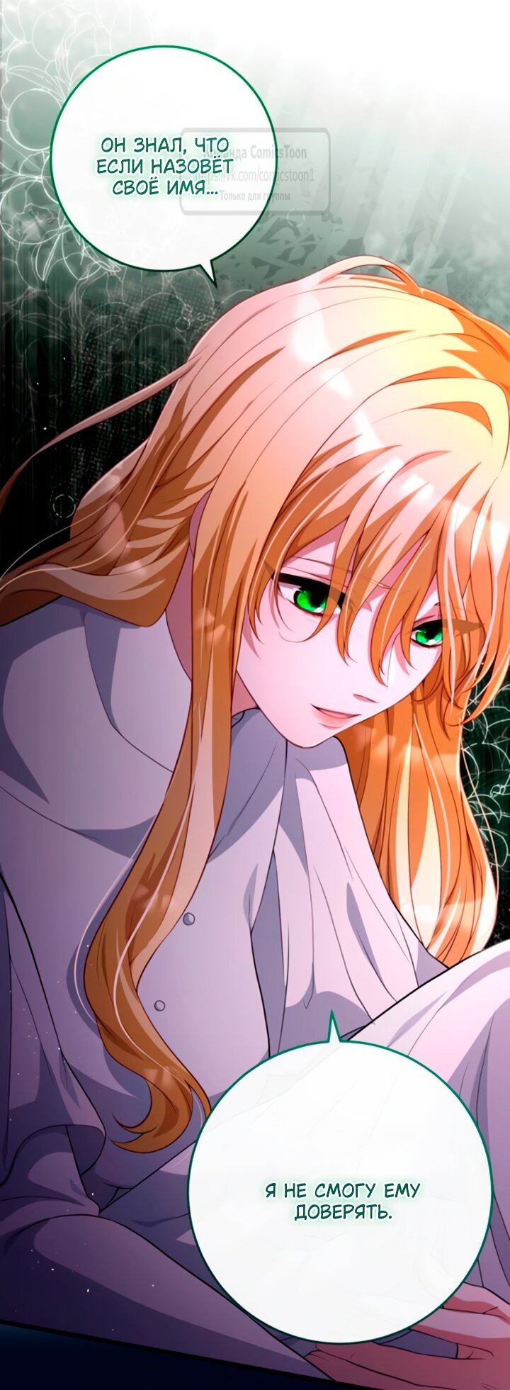 Манга Варварское предложение - Глава 55 Страница 39