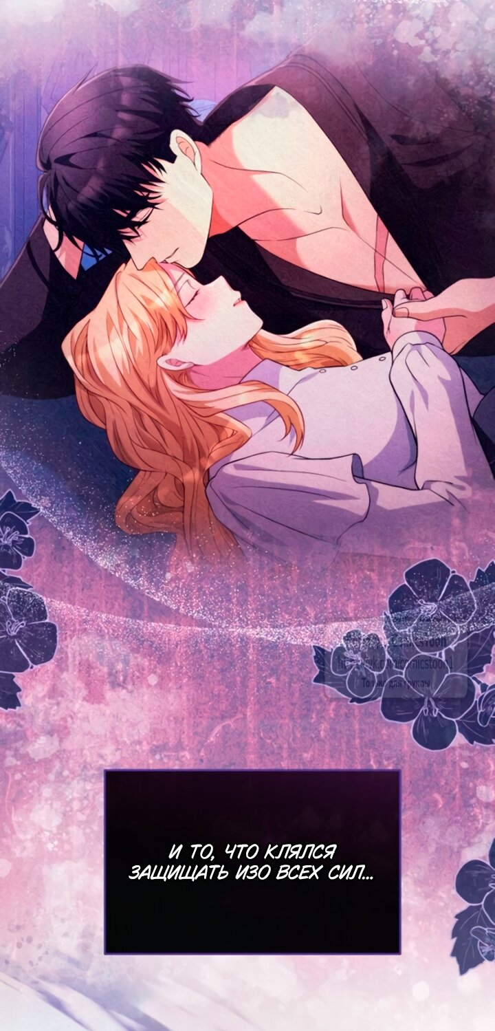 Манга Варварское предложение - Глава 55 Страница 44