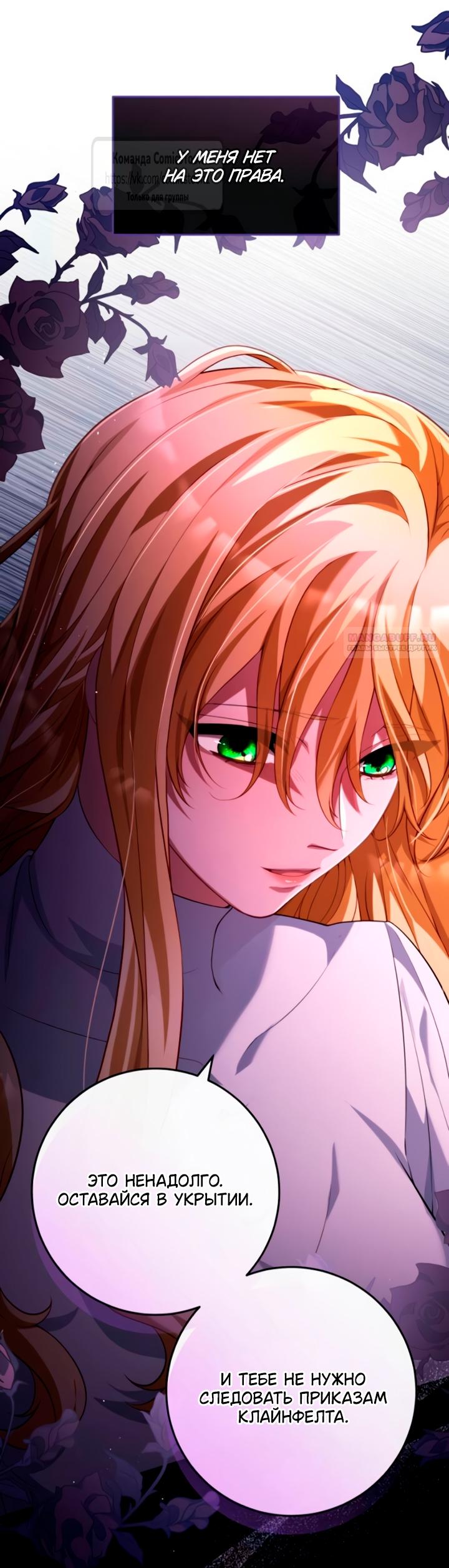 Манга Варварское предложение - Глава 55 Страница 50