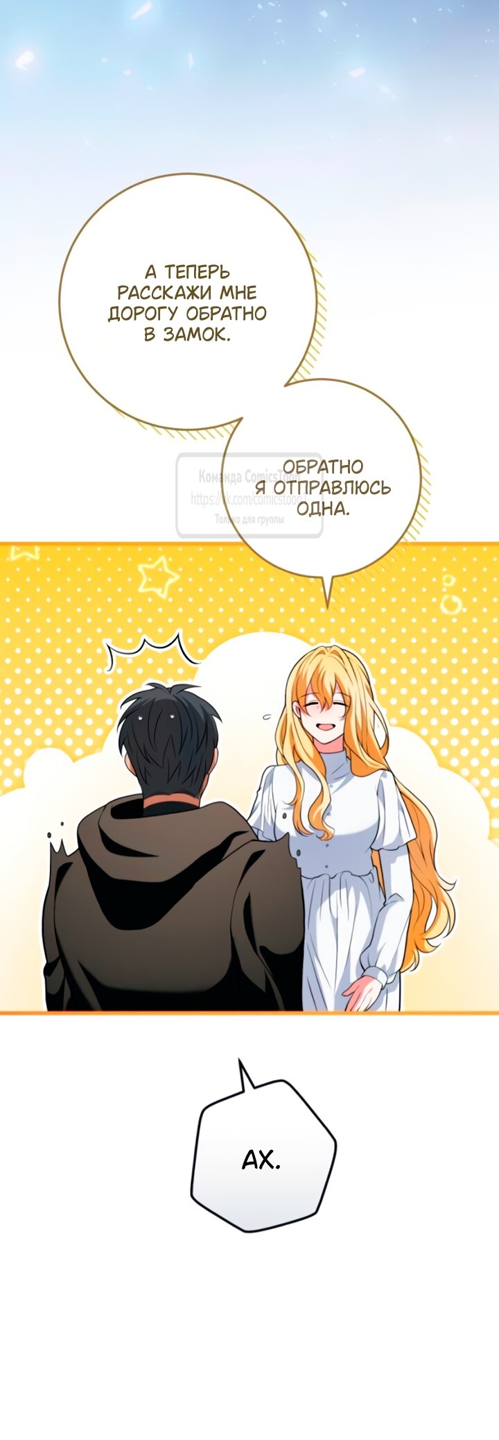 Манга Варварское предложение - Глава 55 Страница 56