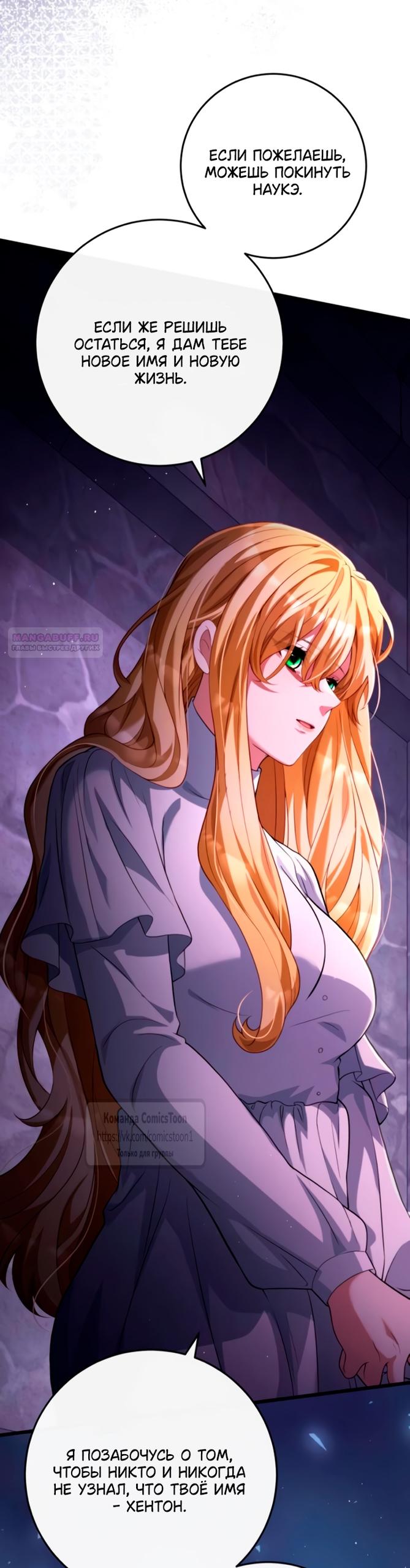 Манга Варварское предложение - Глава 55 Страница 54