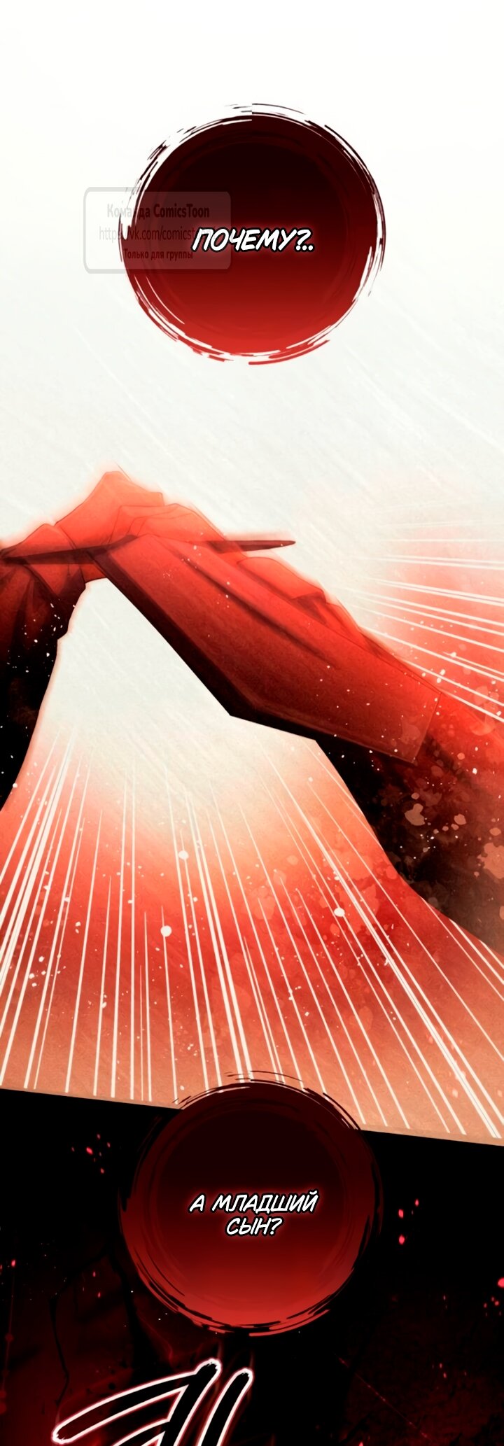 Манга Варварское предложение - Глава 55 Страница 73