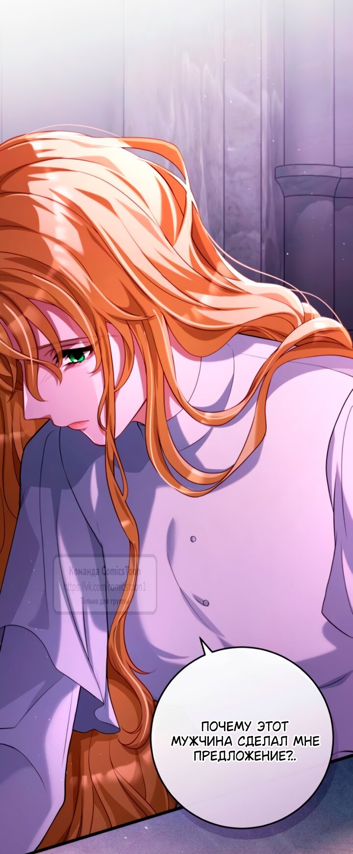 Манга Варварское предложение - Глава 55 Страница 31