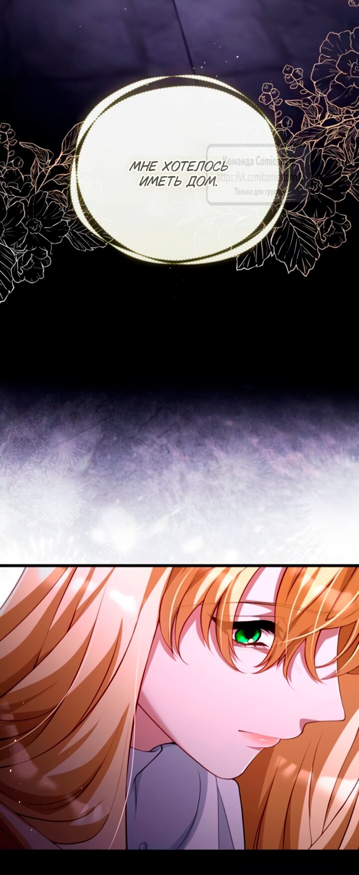 Манга Варварское предложение - Глава 55 Страница 36