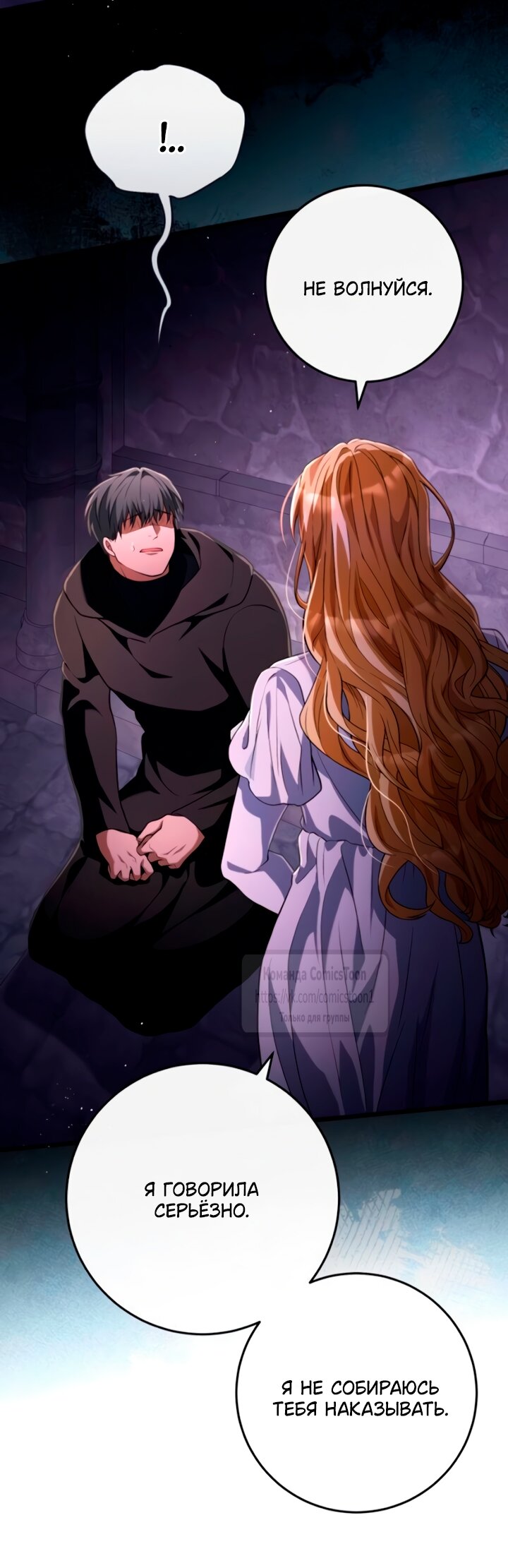 Манга Варварское предложение - Глава 55 Страница 49