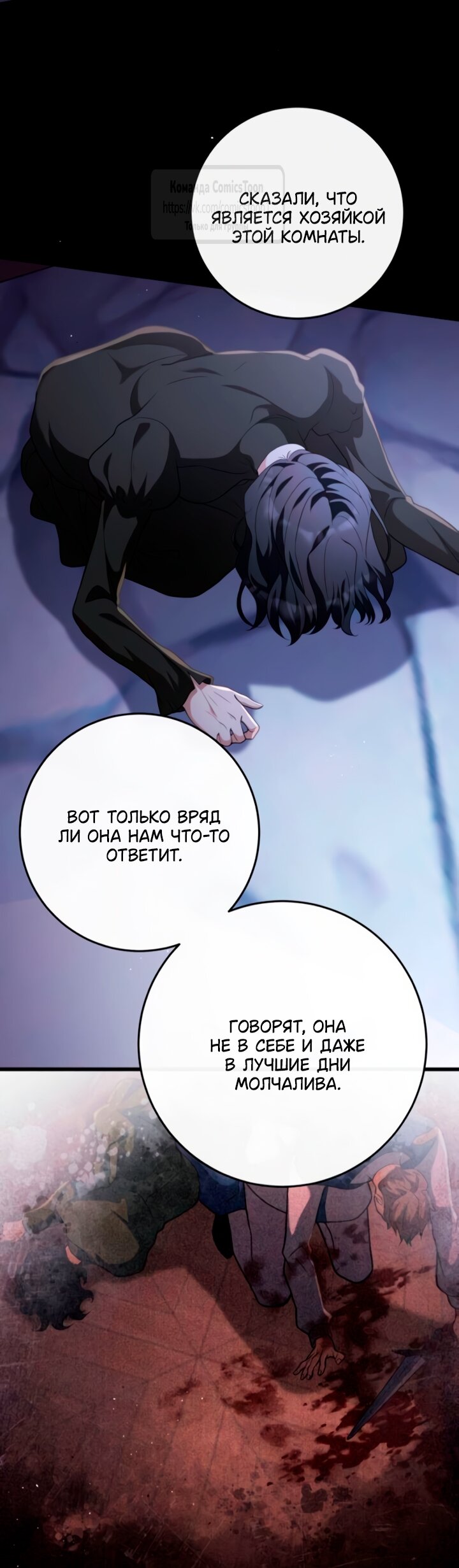 Манга Варварское предложение - Глава 55 Страница 12