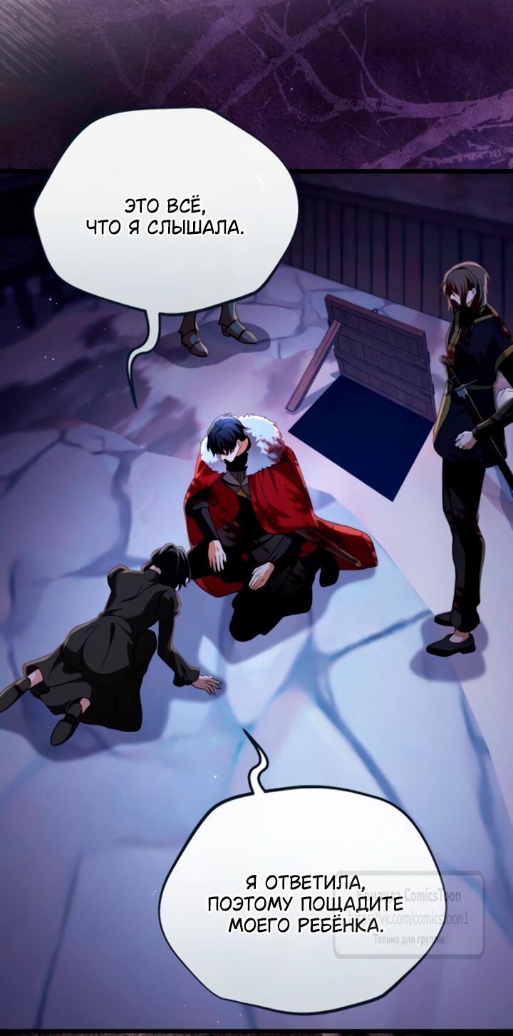 Манга Варварское предложение - Глава 55 Страница 77