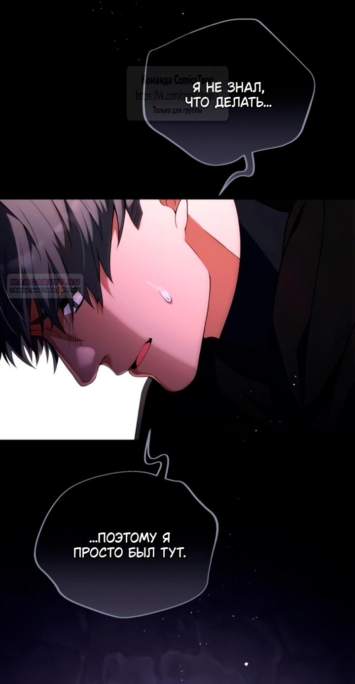 Манга Варварское предложение - Глава 55 Страница 26