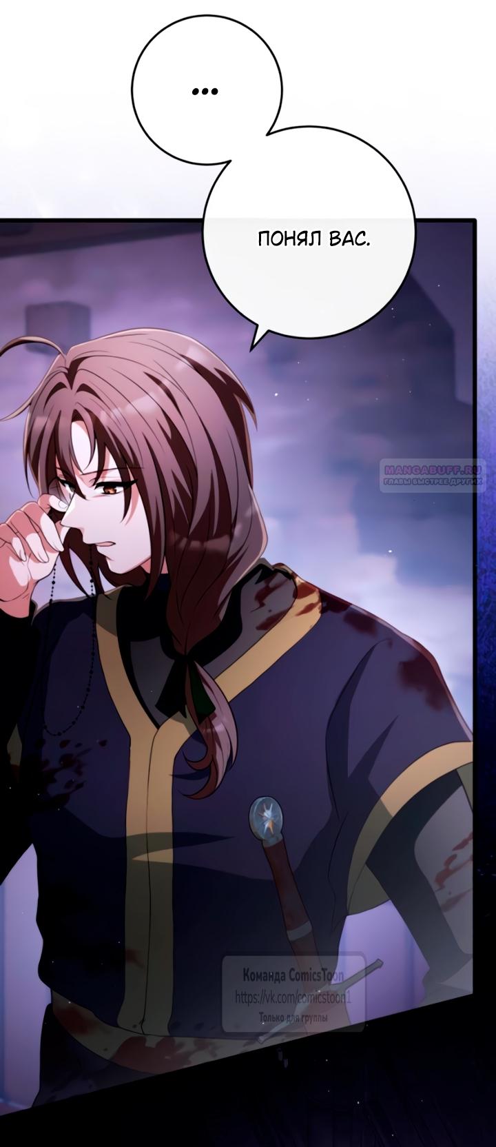Манга Варварское предложение - Глава 55 Страница 86