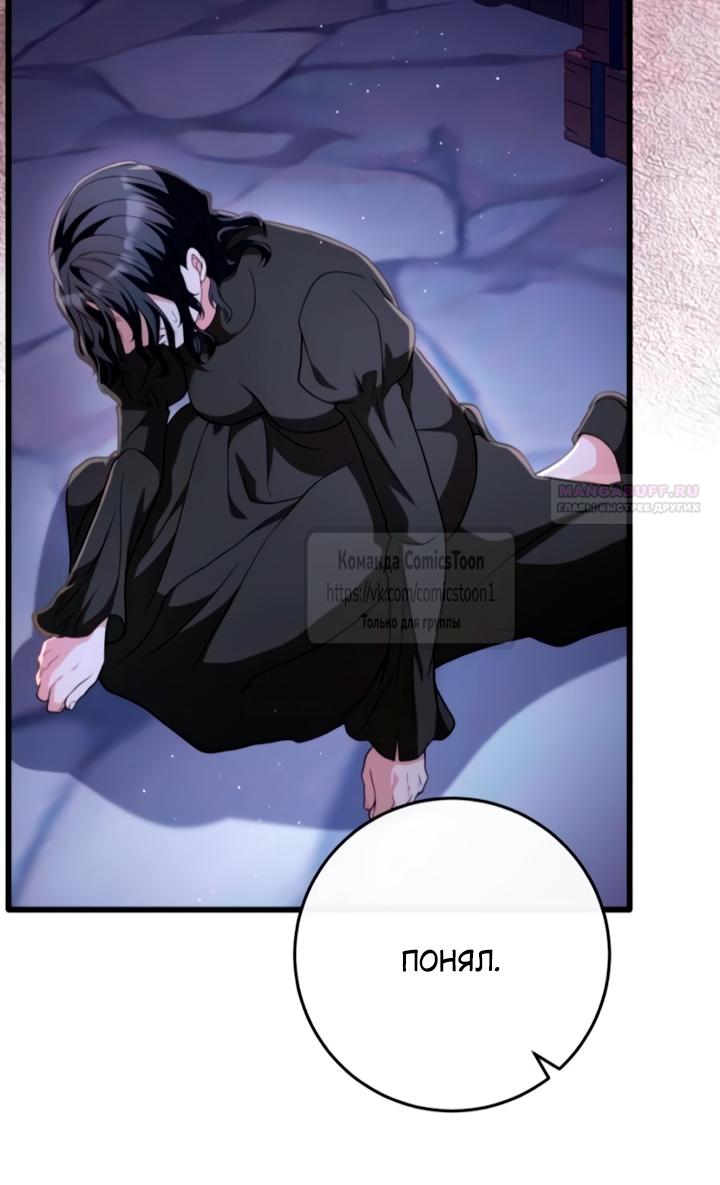 Манга Варварское предложение - Глава 55 Страница 82