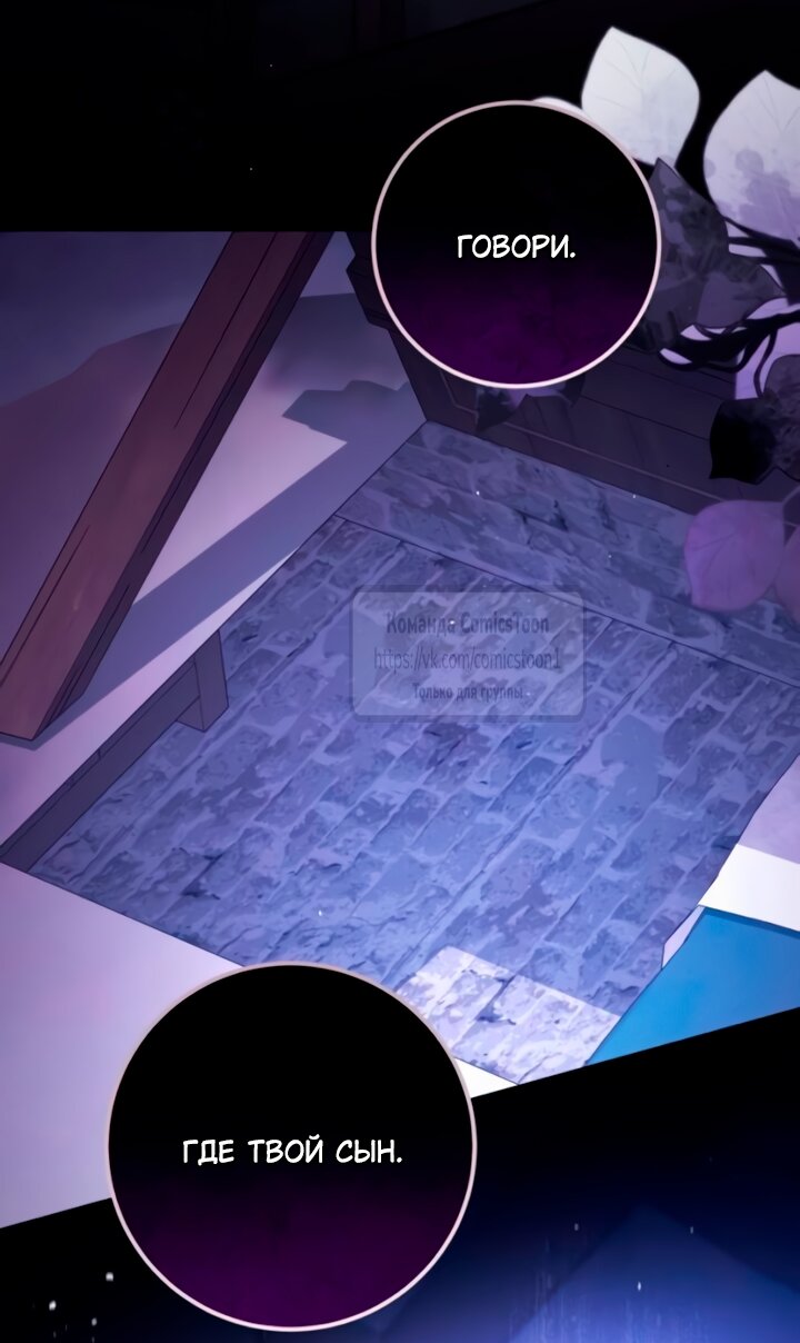 Манга Варварское предложение - Глава 55 Страница 61