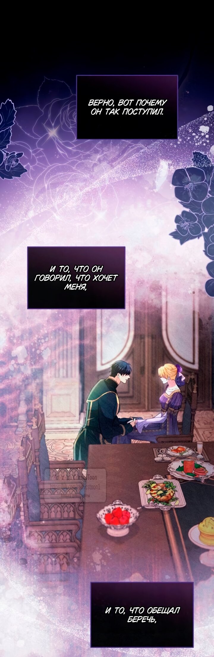 Манга Варварское предложение - Глава 55 Страница 43