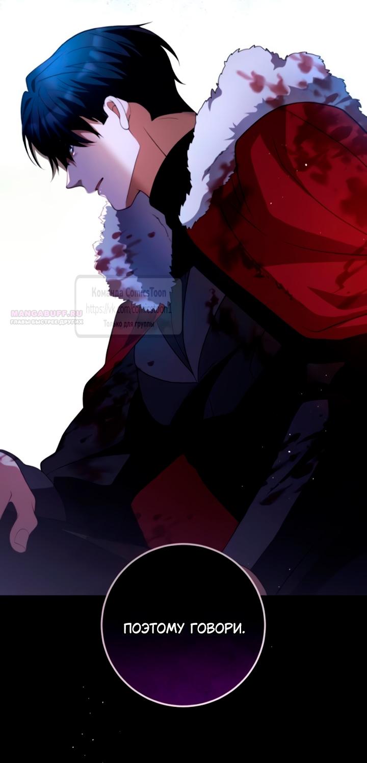 Манга Варварское предложение - Глава 55 Страница 66