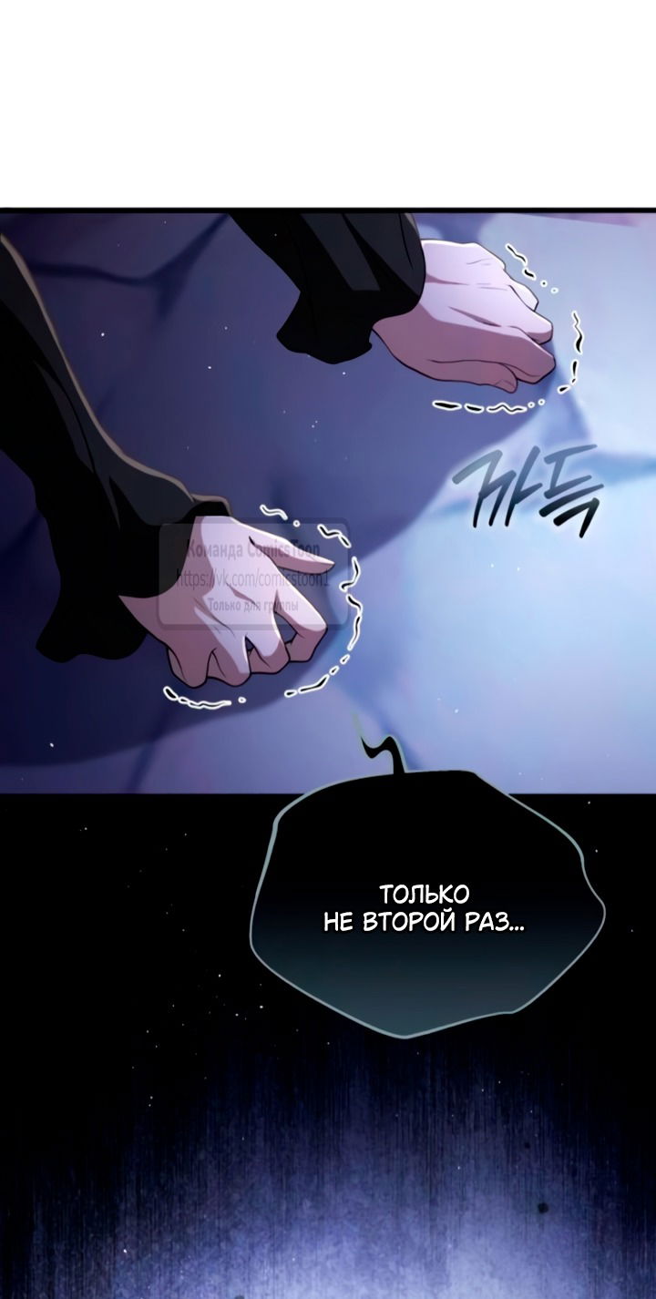 Манга Варварское предложение - Глава 55 Страница 79