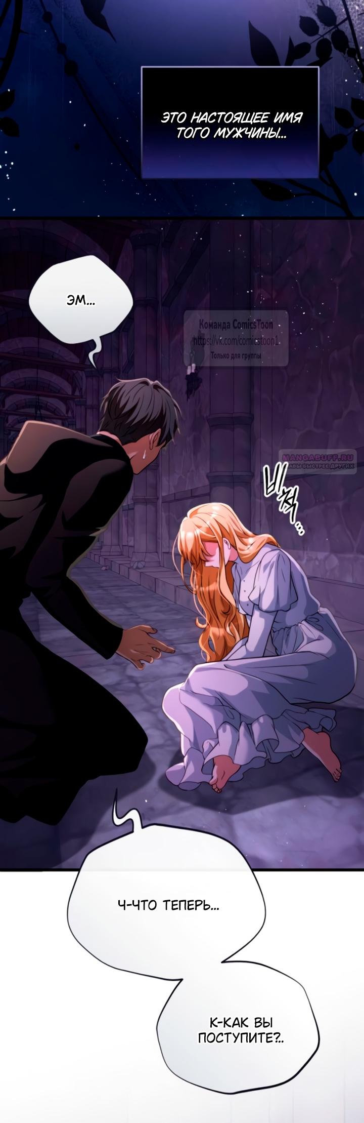Манга Варварское предложение - Глава 55 Страница 30