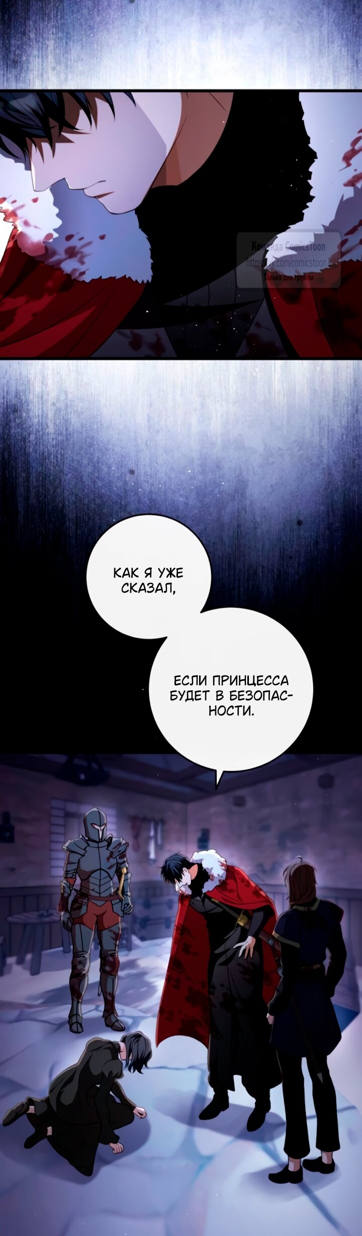 Манга Варварское предложение - Глава 55 Страница 80