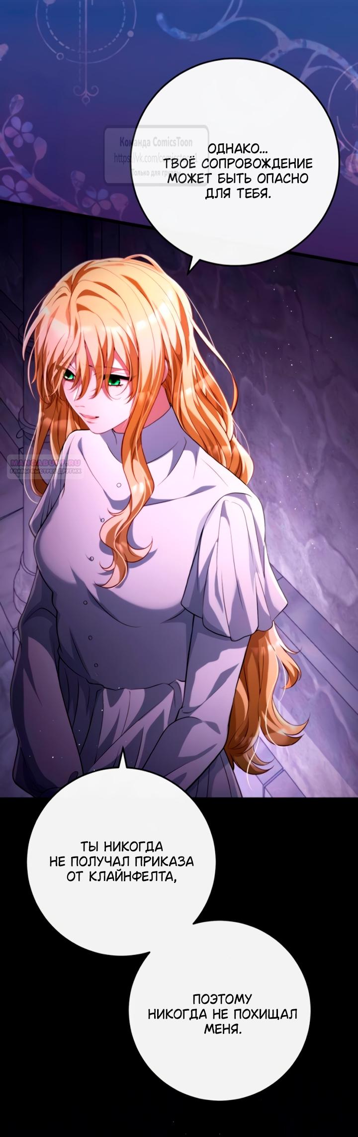 Манга Варварское предложение - Глава 55 Страница 58