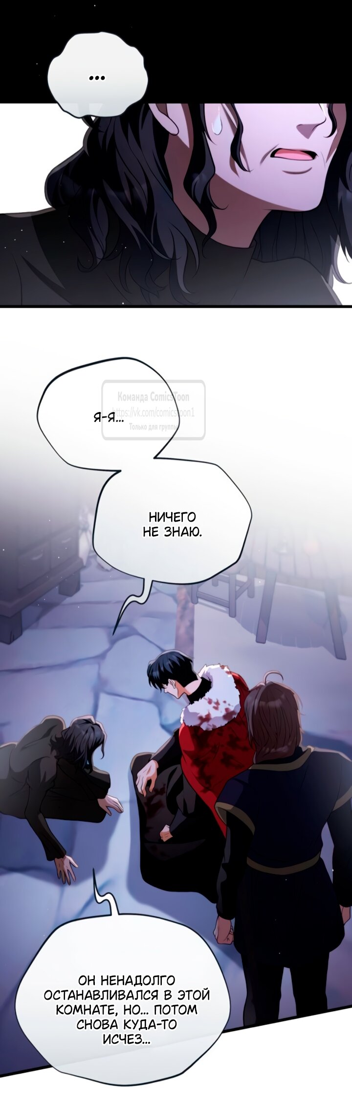 Манга Варварское предложение - Глава 55 Страница 67