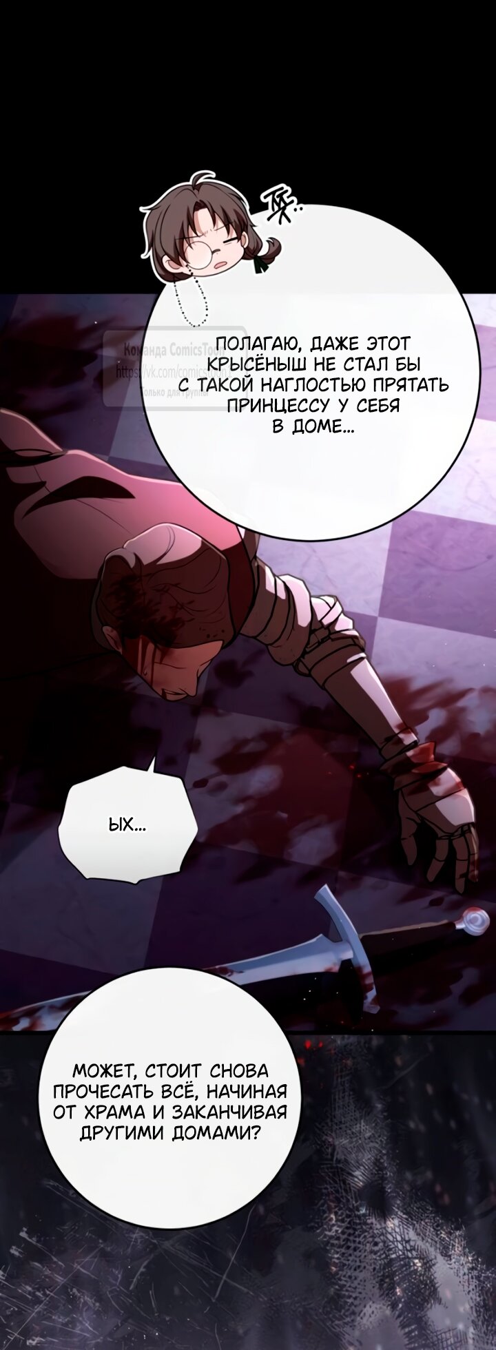 Манга Варварское предложение - Глава 54 Страница 68