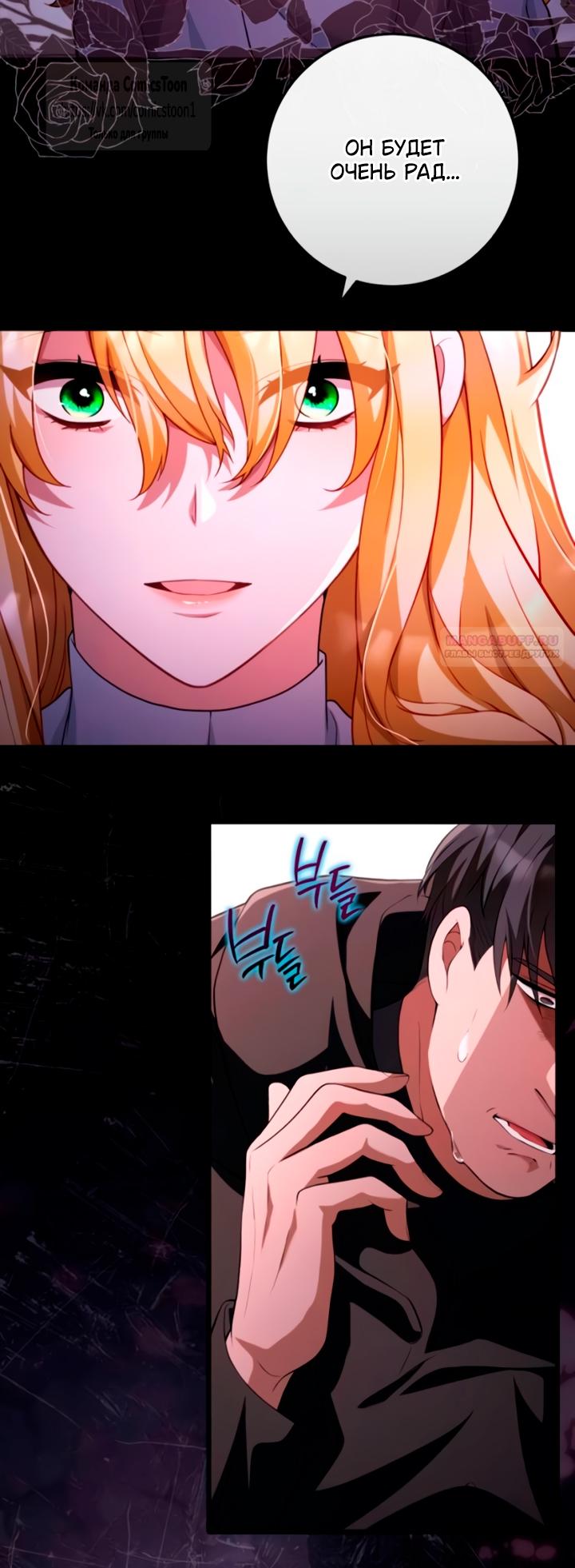 Манга Варварское предложение - Глава 54 Страница 22
